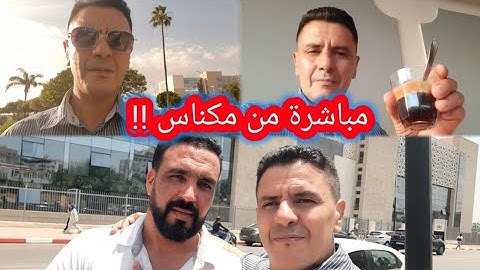 ها علاش مشينا لمكناس 😱 وشكون هجم عليا ..
