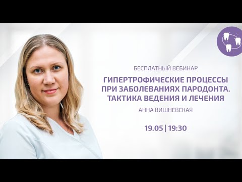 Гипертрофические процессы при заболеваниях пародонта. Тактика ведения и лечения | Bauersl Academy