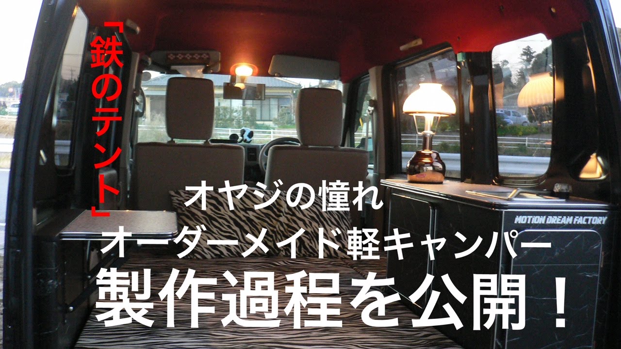 激安 エブリィにおススメ車中泊用コットと 鉄のテント 車内紹介 エブリィ車中泊 Youtube 激安 エブリィにおススメ車中泊用コットと 鉄のテント 車内紹介 エブリィ車中泊 Youtube