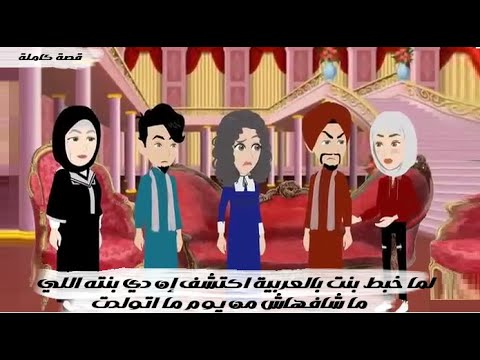 لما خبط بنت بالعربية اكتشف إن دي بنته اللي ما شافهاش من يوم ما اتولدت حكاية كاملة