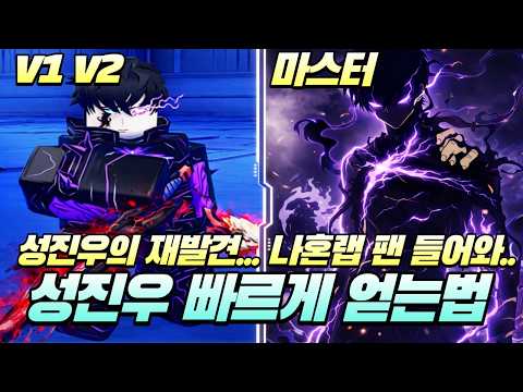 (Roblox) How to Get Sailor Piece Sung Jinwoo v1 v2 Master: Materials, Location, and Infinity Towe...
