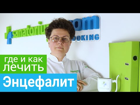 Где и как лечить ЭНЦЕФАЛИТ.  Профильные курорты и методы санаторного лечения ЭНЦЕФАЛИТА