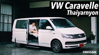VW Thaiyarnyon Caravelle // สุดยอดรถตู้ Custom ยุโรป