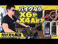 【Insta360】バイクならX6かX4 Airか|MotoGP会場のブースで聞いたおすすめとハンドルへの付け方