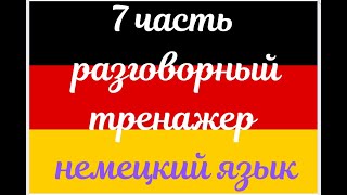 : 7           -  - 
