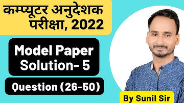 Model paper solution-5 question(26-50) | #computerinstructor #computerteacher #computeranudeshak2022
