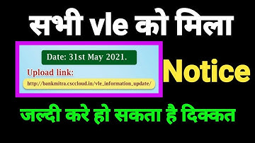 csc vle information update।police verification certificate update।iibf certificate update।csc notice
