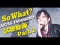 田所あずさ / So What? - 試聴動画 Part.2