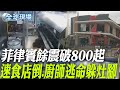 菲律賓重大災害與人道危機