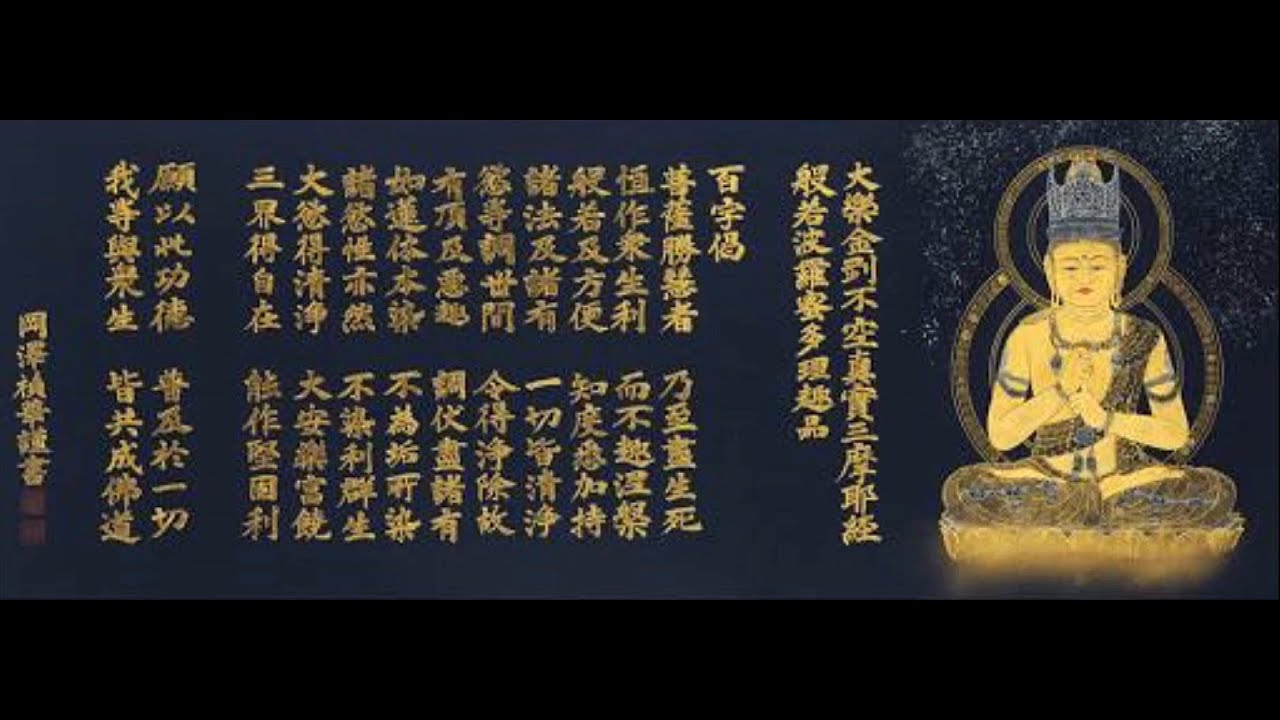 13 理趣経 百字の偈 Youtube