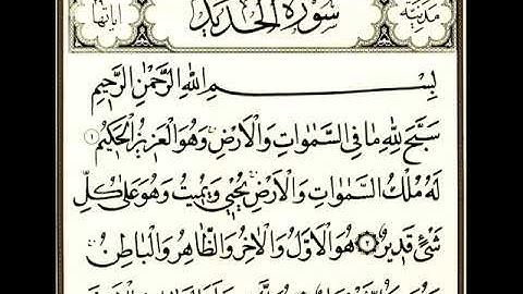 سورة الحديد للشيخ زكي داغستاني رحمه الله