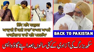 Back To Pakistan | Sikh Bazurg Ki 75 Saal Bad Apne Ghar Wapsi || Nangal Gojra | Punjabi Lehar