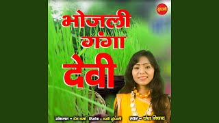 Bhojali Ganga Devi