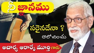 Be Wise and Act Wise | How to behave with Others as Christians | Rev Dr.Acharya RRK Murthy Garu