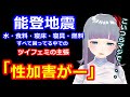 能登地震に関してツイフェミいい加減にしろ