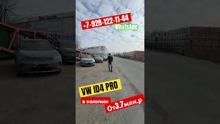 VW ID4 PRO в Наличии в Ростове на Дону! #эдемавто #автоподбор #электромобиль #автоиздубай