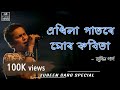 Akhila patore mur kobita  lyrical  zubeen garg  minakshi kalita  2020