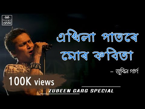 Akhila Patore Mur Kobita  Lyrical Video  Zubeen Garg  Minakshi Kalita  2020