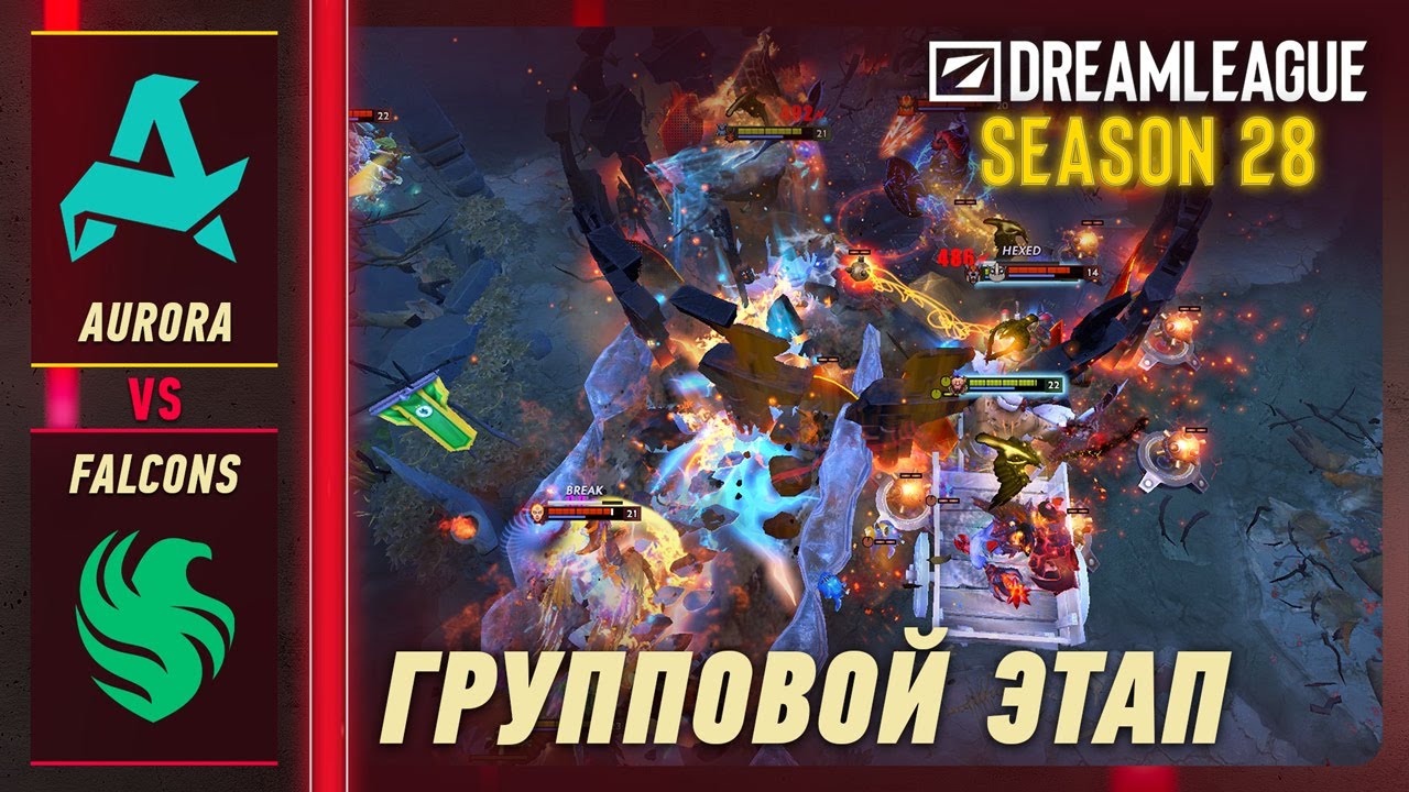 AURORA vs FALCONS - ЛУЧШИЕ МОМЕНТЫ - DreamLeague S28 | DOTA2