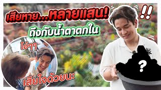 GUN Scene - ทัวร์ทะเลสาบเพชรแต้มสี 2 ล้านต้น