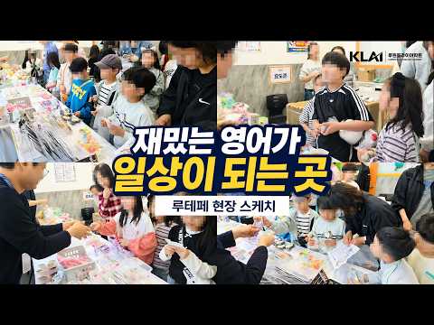 재밌는 영어가 일상이 되는 루테페