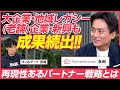 【後編】パートナーサクセス 永田雅裕/大企業・地域レガシー(老舗)企業・新興も成果続出！顧客データ×W報酬設計で成果を最大化するパートナー戦略とは？/ビジオタch vol.366