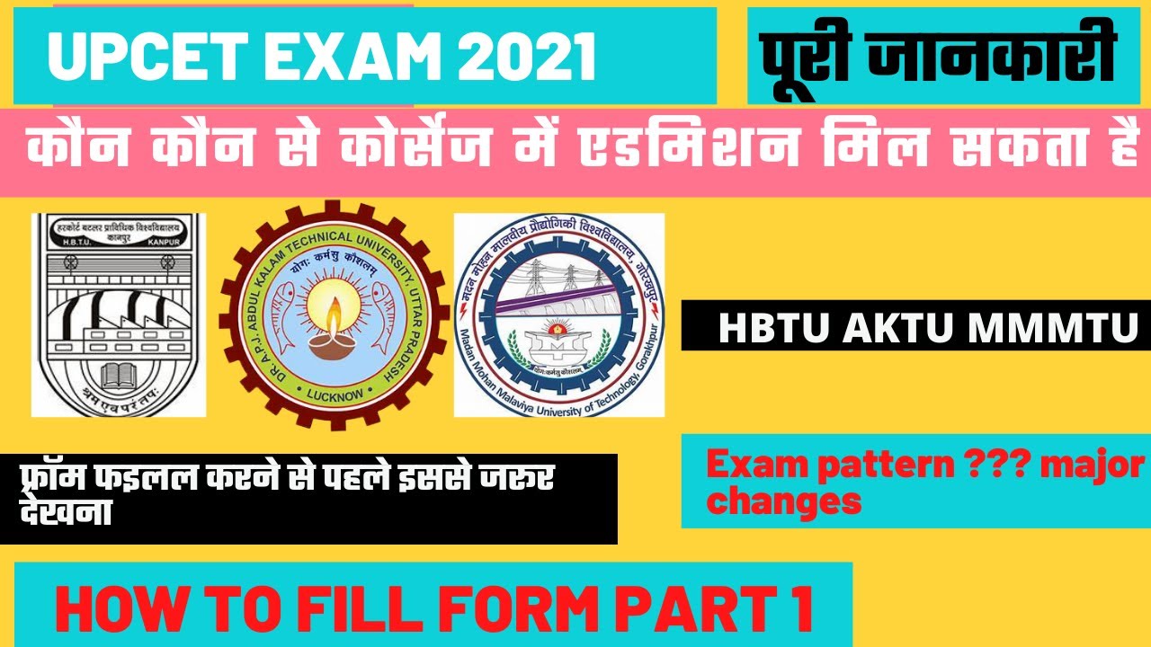 UPCET 2021Courses  Eligibility Pattern  AKTU MMMTU  HBTU   कैसे मिलेगा एडमिशन | Form filling part 1