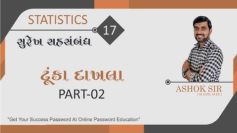 સુરેખ સહસંબંધ || Linear Correlation || Statistics || Short Sum || Part 2 || Surekh Sahsambandh ||