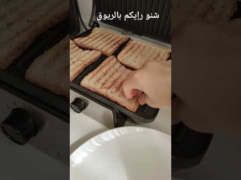 شنو رإيكم بالريوق سوفو هاذ الفديو