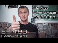 Выбор горного снегохода за 300 т.р. EP#189