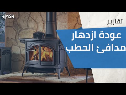 عودة ازدهار مدافئ الحطب كورونا تتسبب بهجرة عكسية للأتراك نحو الأرياف