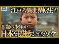 日本史上最も有名な生まれ変わりの物語─8歳少年が語った前世の記憶とは？