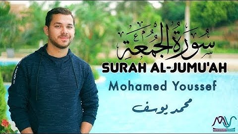 Surah Al- Jumu'ah ( Friday ) - Mohamed Youssef | سورة الجمعة|| قرآن الجمعة  - محمد يوسف