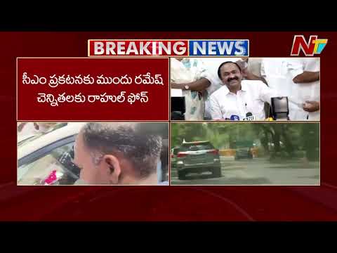 Keralam: సీఎంగా సతీశన్ నియామకంపై రమేష్ చెన్నితల అసంతృప్తి | Congress | NTV Telugu - NTVTELUGU