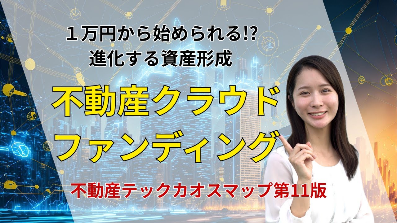 不動産テックの学校「Gate. School」にて最新動画を公開いたしました