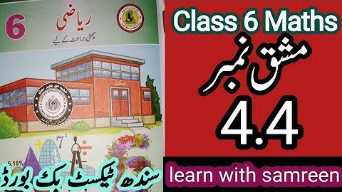 class 6 maths  Exercise 4.4| unit 4 ex 4.4| Sindh Text Book Board