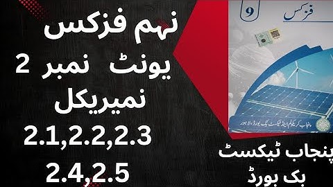 "Class 9th Physics Unit 2 Numericals 2.1 to 2.5 | Urdu Medium | Complete Solution "