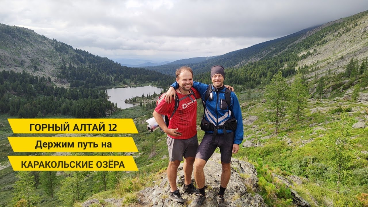 Каракольские озера / Горный Алтай 12 - YouTube