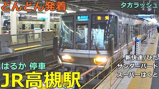 JR高槻駅 5