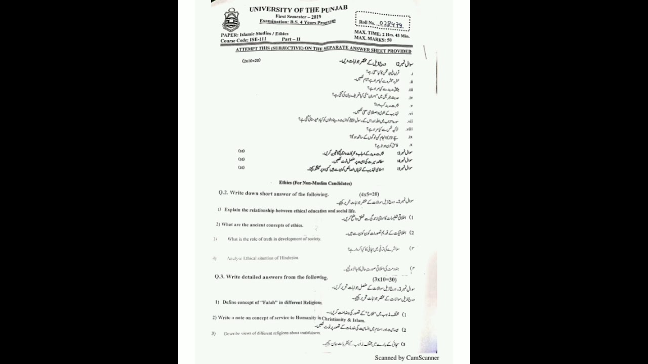 2012 to 2019 Islamiyat first semester Unsolve question papers