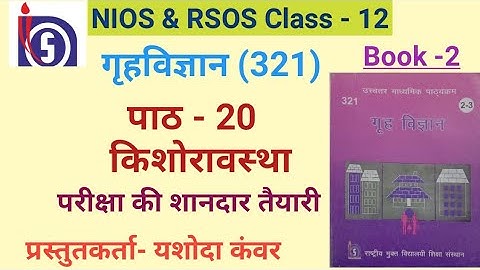 NIOS | Class - 12 | Home Science (321)| Chapter -20 Adolescence | NIOS & RSOS