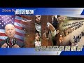 紐約爆發移民危機，市長叫苦連天！數以萬計的移民從何而來？穿越5000公里路程，途徑“死亡峽谷”，移民都經歷了什麼？美國政黨相互攻訐，移民問題有解？｜鳳凰聚焦