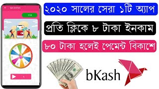 Earn 300 Tk perday bKash payment Apps 2020 || Earn per click 8 Tk || Best online income Apps 2020 screenshot 4