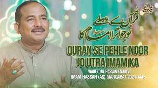 Imam Hassan Manqabat Quran Se Pehle Noor Joh Utra Imam Ka Waheedul Hassan Jaffri Productions