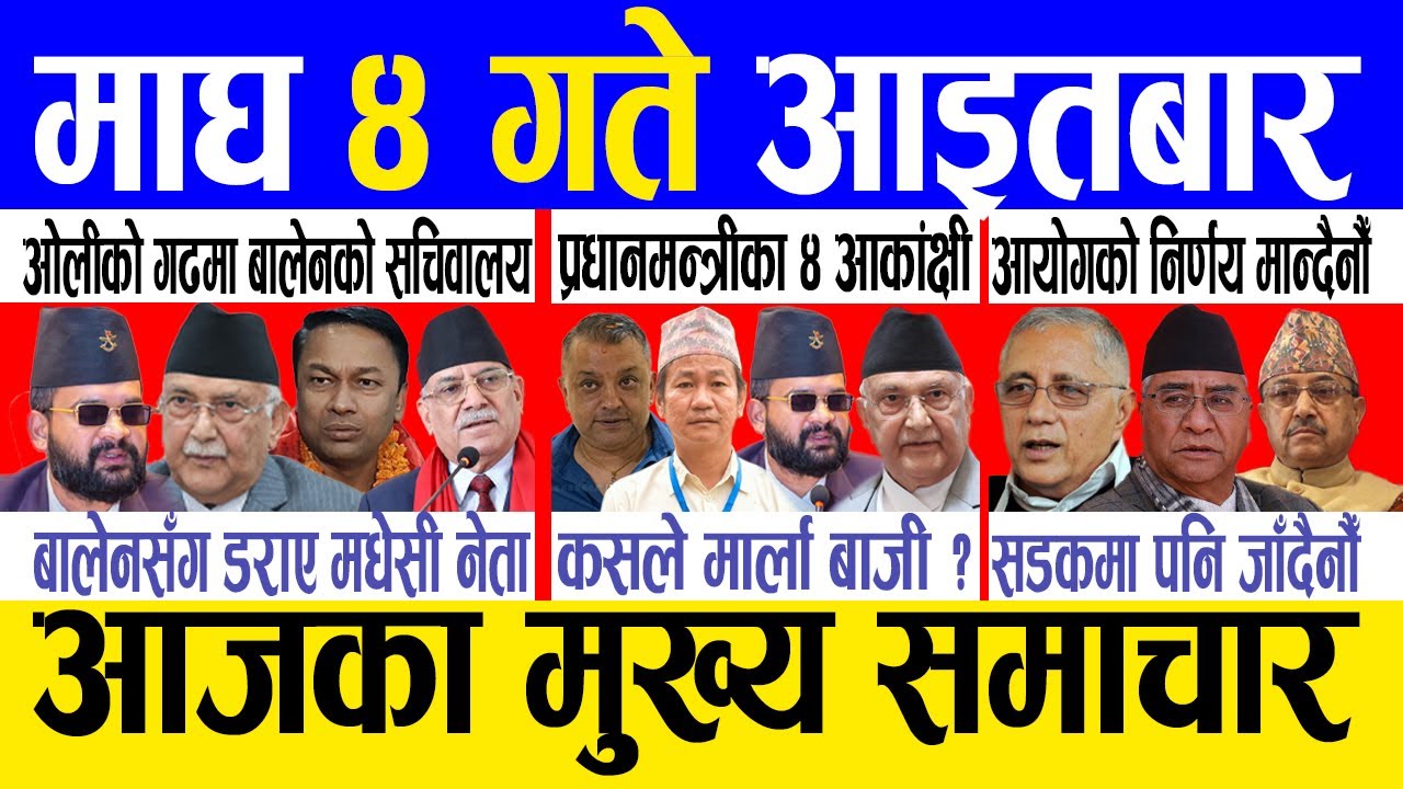 Today news 🔴 nepali news | aaja ka mukhya samachar, nepali samachar live | Magh 4 gate 2082.