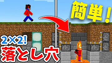 تحميل マイクラ 落とし穴