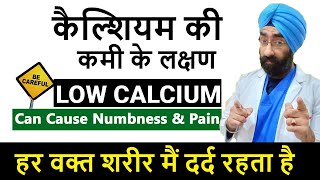 Symptoms of Low Calcium | कैल्शियम की कमी के लक्षण | Hypocalcemia | Dr.Education