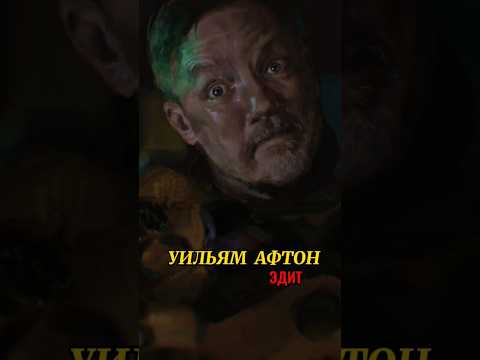 Five nights at Freddy's. Уильям Афтон (edit) #фнаф #эдит #edit #афтон