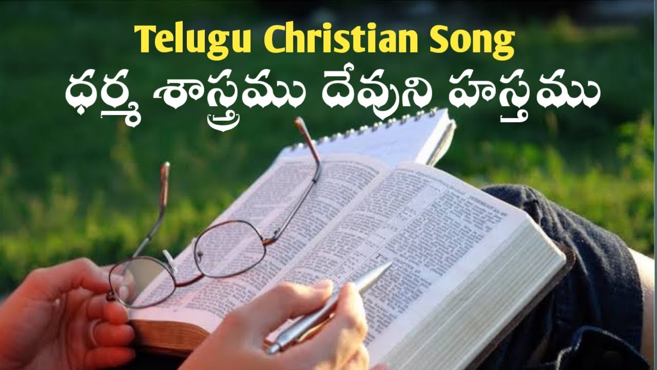 Dharma Saastramu  Telugu Christian Songs  Vidhyarthi Geethavali Songs  UESI  Dharma  Saastramu