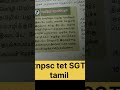 class 7 Tamil #tnpsc tamil #sgt Tamil #இரட்டை வழக்கு மொழி #
